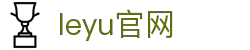 leyu.乐鱼(集团)体育科技股份有限公司官网